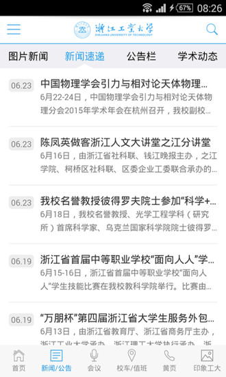 浙江工業(yè)大學(xué) v2.01 安卓版 0
