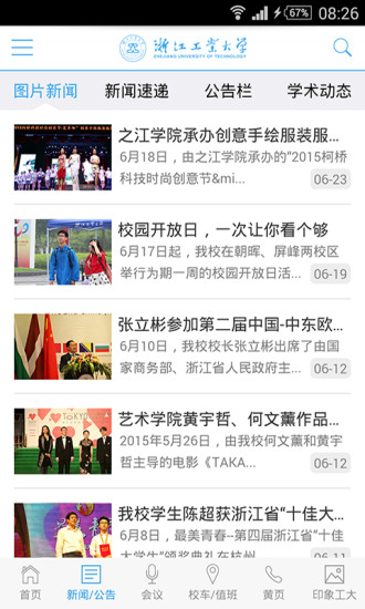 浙江工業(yè)大學(xué)