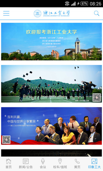 浙江工業(yè)大學(xué) v2.01 安卓版 2