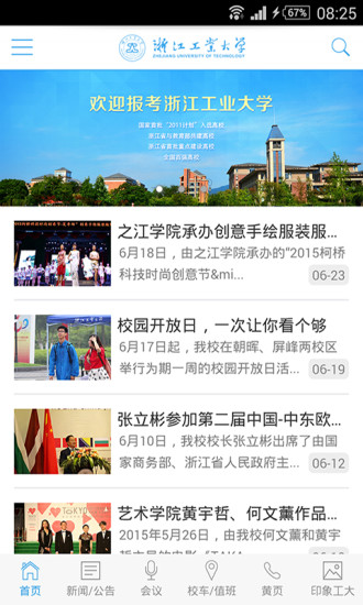 浙江工業(yè)大學(xué) v2.01 安卓版 3