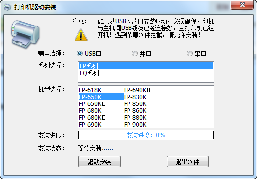 映力fp650k打印機驅動 官方版 0