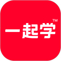 一起學(xué)app學(xué)生版