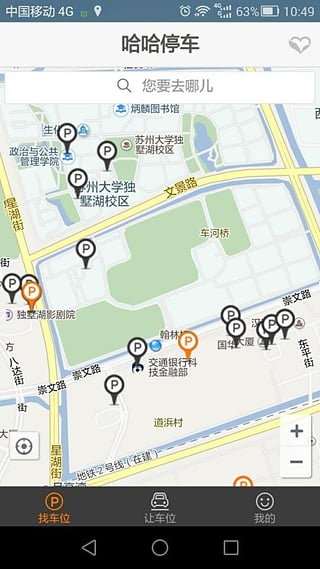 哈哈停车 v1.0.2 安卓版2