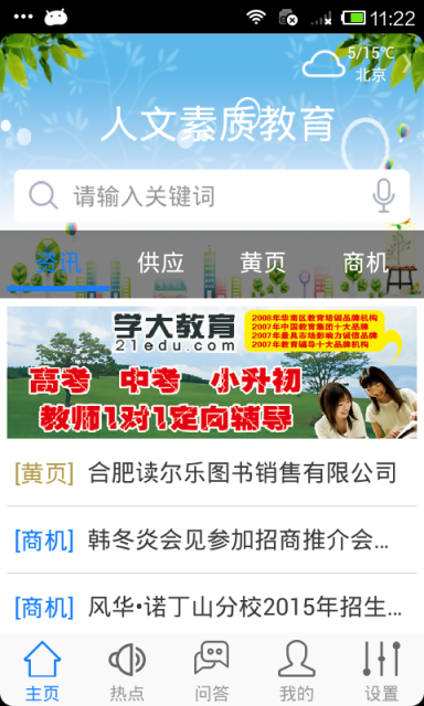 人文素質(zhì)教育 v1.0 安卓版 2