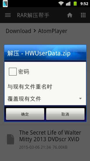 RAR解壓幫手無廣告版app v2.1 安卓版 0