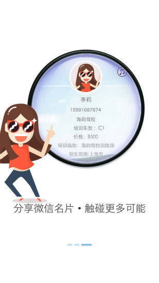 51嘀叭教练版 v4.05 安卓版1