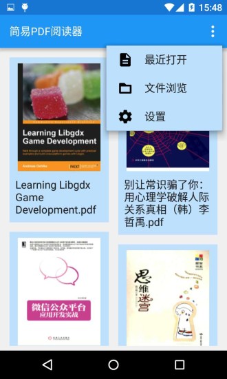 簡易PDF閱讀器 v1.9 安卓版 0