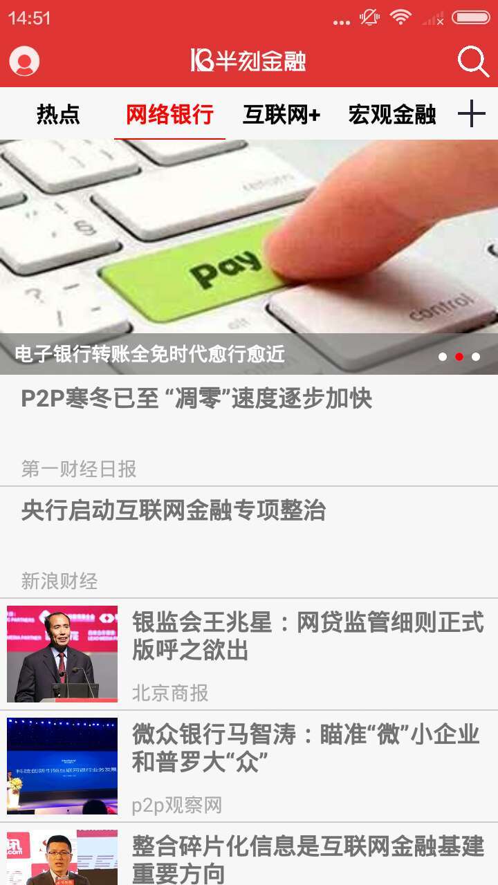 半刻金融(金融資訊) v1.0 安卓版 1