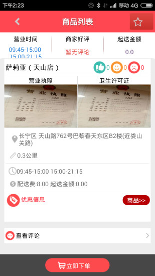 外賣騎士 v0.3 安卓版 1