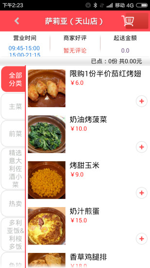 外賣騎士 v0.3 安卓版 2