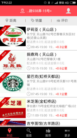 外賣騎士 v0.3 安卓版 3