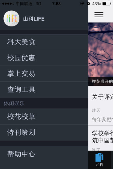 山科Life v1.220 安卓版 0