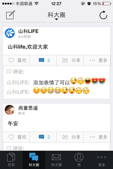 山科Life v1.220 安卓版 2