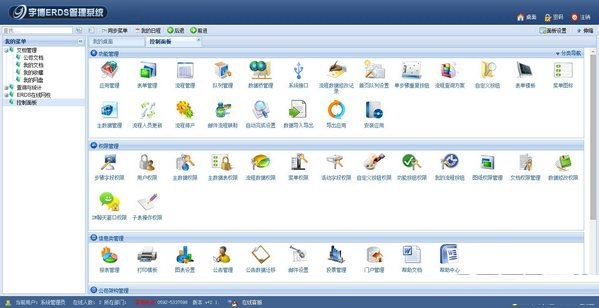 宇博文檔管理軟件 v2.1.1.1 官方版 0