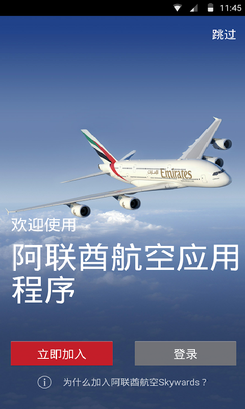 Emirates阿聯(lián)酋航空 v1.5.0 安卓版 0