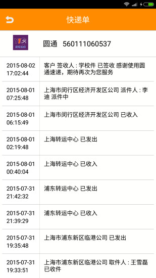 快遞王 v1.0 安卓版 1