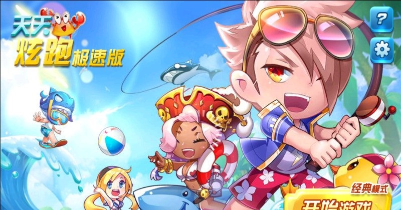 天天炫跑極速版修改版 v1.5 安卓版 1