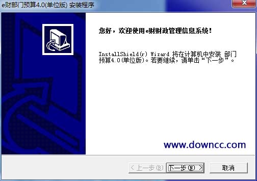 e財(cái)財(cái)政管理信息系統(tǒng) v4.0 單位版 0