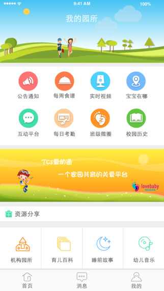 TCS愛(ài)幼通 v2.5.6 安卓版 0