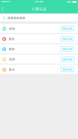 TCS愛(ài)幼通 v2.5.6 安卓版 1