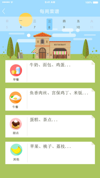TCS愛(ài)幼通 v2.5.6 安卓版 2