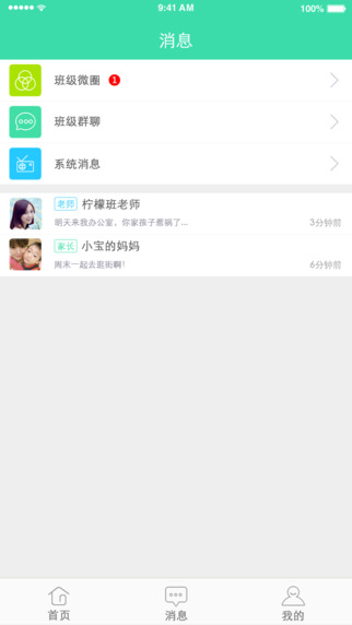 TCS愛(ài)幼通 v2.5.6 安卓版 3