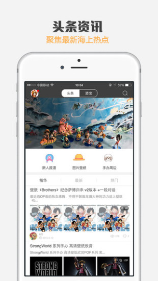 海賊頭條 v1.0.0 安卓版 3