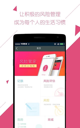 安逸風(fēng)險管家官網(wǎng)版 v1.0 安卓版 0