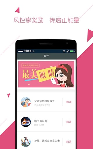 安逸風(fēng)險管家官網(wǎng)版 v1.0 安卓版 2