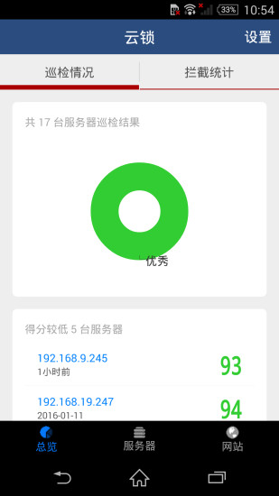 云鎖控制臺(tái)手機(jī)客戶端 v1.0.0 官網(wǎng)安卓版 1