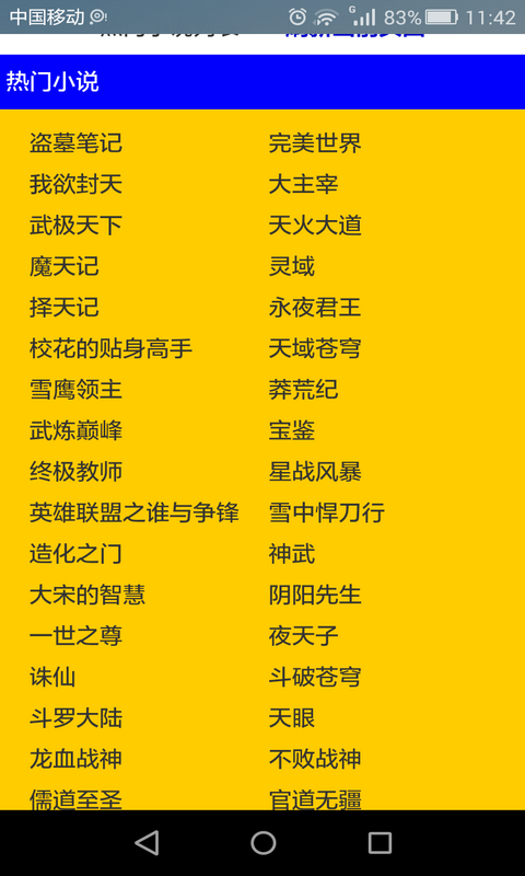 免費(fèi)小說閱讀器書城大全 v1.0 安卓版 0