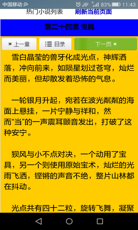 免費(fèi)小說閱讀器書城大全 v1.0 安卓版 3