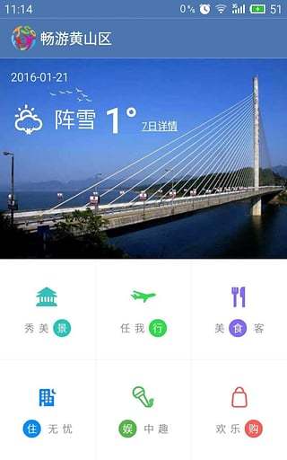 風(fēng)雅黃山區(qū) v0.9.5 官網(wǎng)安卓版 2