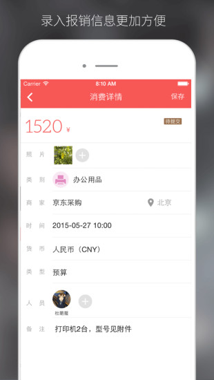 云報(bào)銷(xiāo)app v1.2.5 安卓版 1