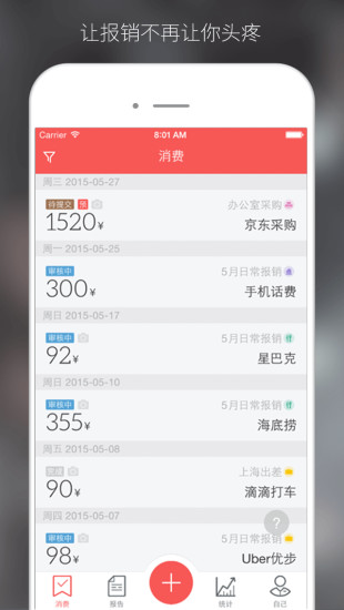云報(bào)銷(xiāo)app v1.2.5 安卓版 3