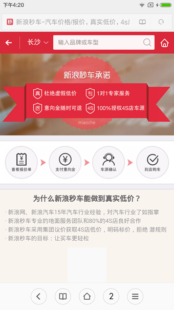 新浪秒車app v1.0.4 官網(wǎng)安卓版 0