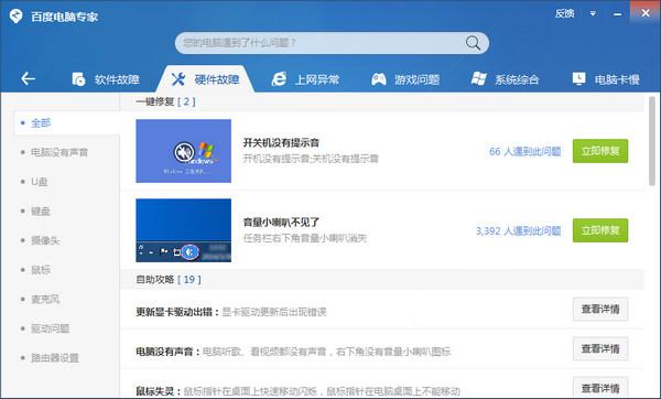 百度電腦專家 v2.0.201.1955 最新版 0