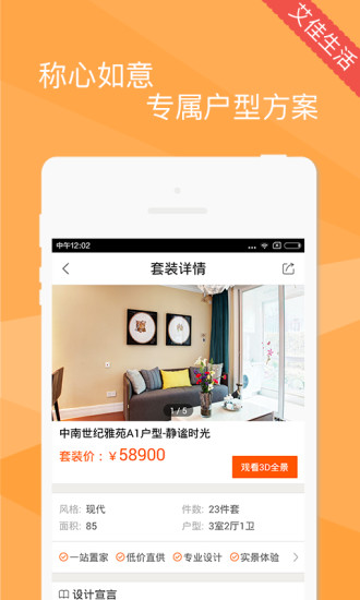 艾佳生活 v6.8.4 安卓版 0
