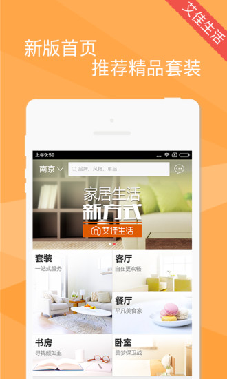 艾佳生活 v6.8.4 安卓版 3