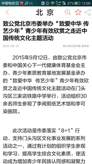 中國致公黨客戶端 v1.1.5 安卓版 0