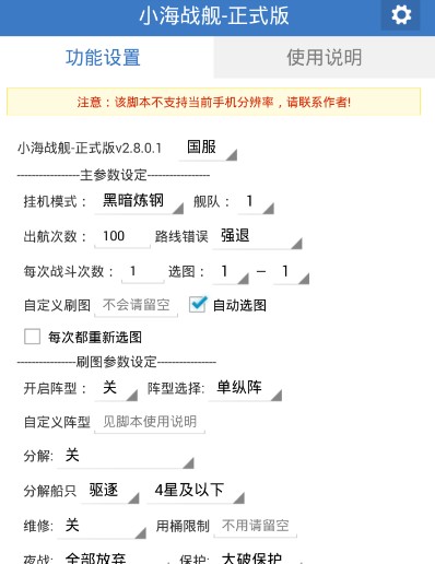 小海戰(zhàn)艦少女腳本輔助 v1.0 安卓正式版 0