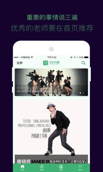 54行家 v1.30 安卓版 3