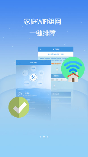 江蘇電信智寬生活手機客戶端 v4.6.1 安卓版 2
