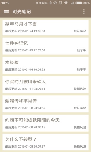 時光筆記官方版 v1.9.9  安卓版 0