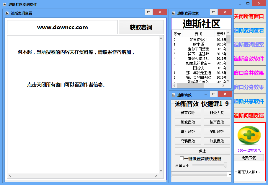 迪斯麥詞音效軟件 v2.0 完整版 0