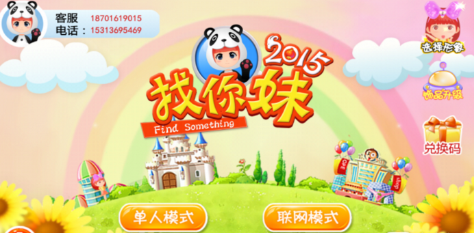 找你妹雙人版 找你妹游戲雙人對戰(zhàn)版