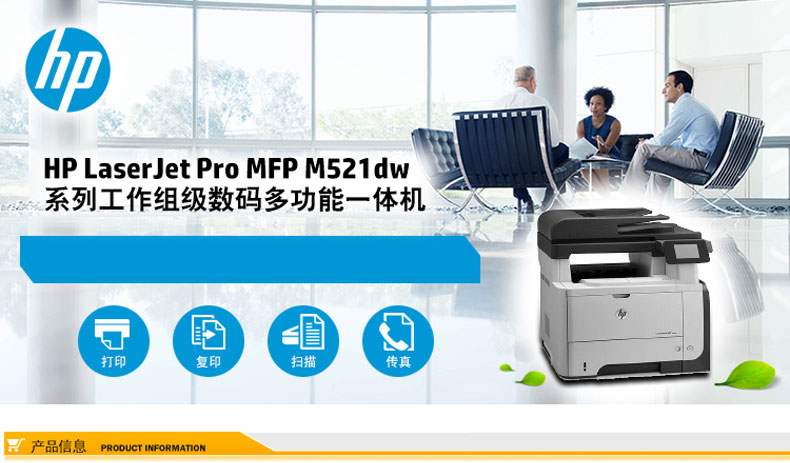 惠普m521dw打印機(jī)驅(qū)動(dòng)  0