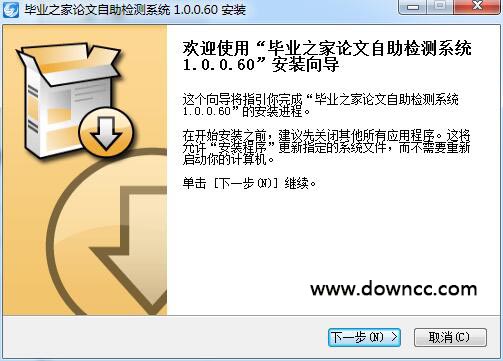 畢業(yè)之家自助論文檢測(cè) v1.0.0.60 最新免費(fèi)版 0