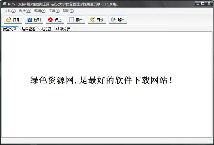論文相似性檢測(cè)系統(tǒng) v1.0 綠色版 0