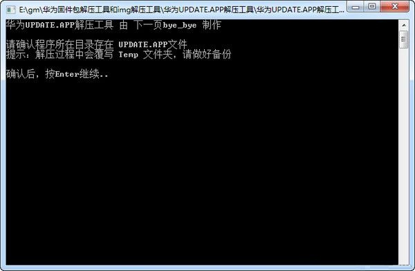 華為固件update.app解包工具 官方版 0